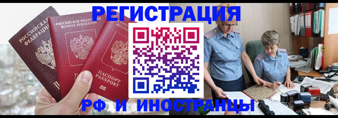 временная регистрация гарантия в Удомле